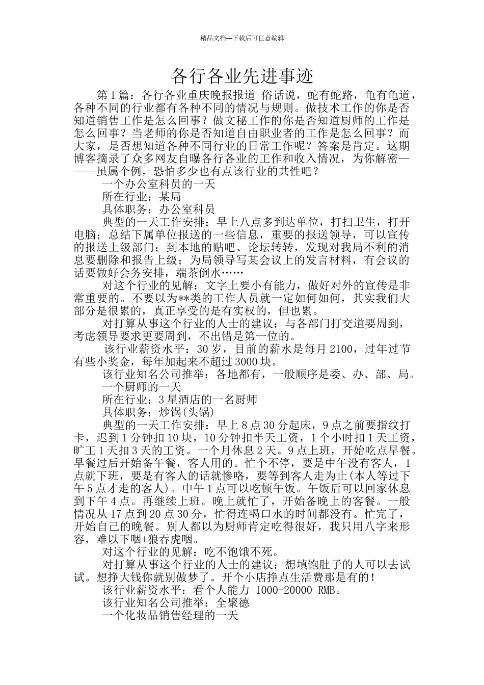 各行各业先进事迹_第1页