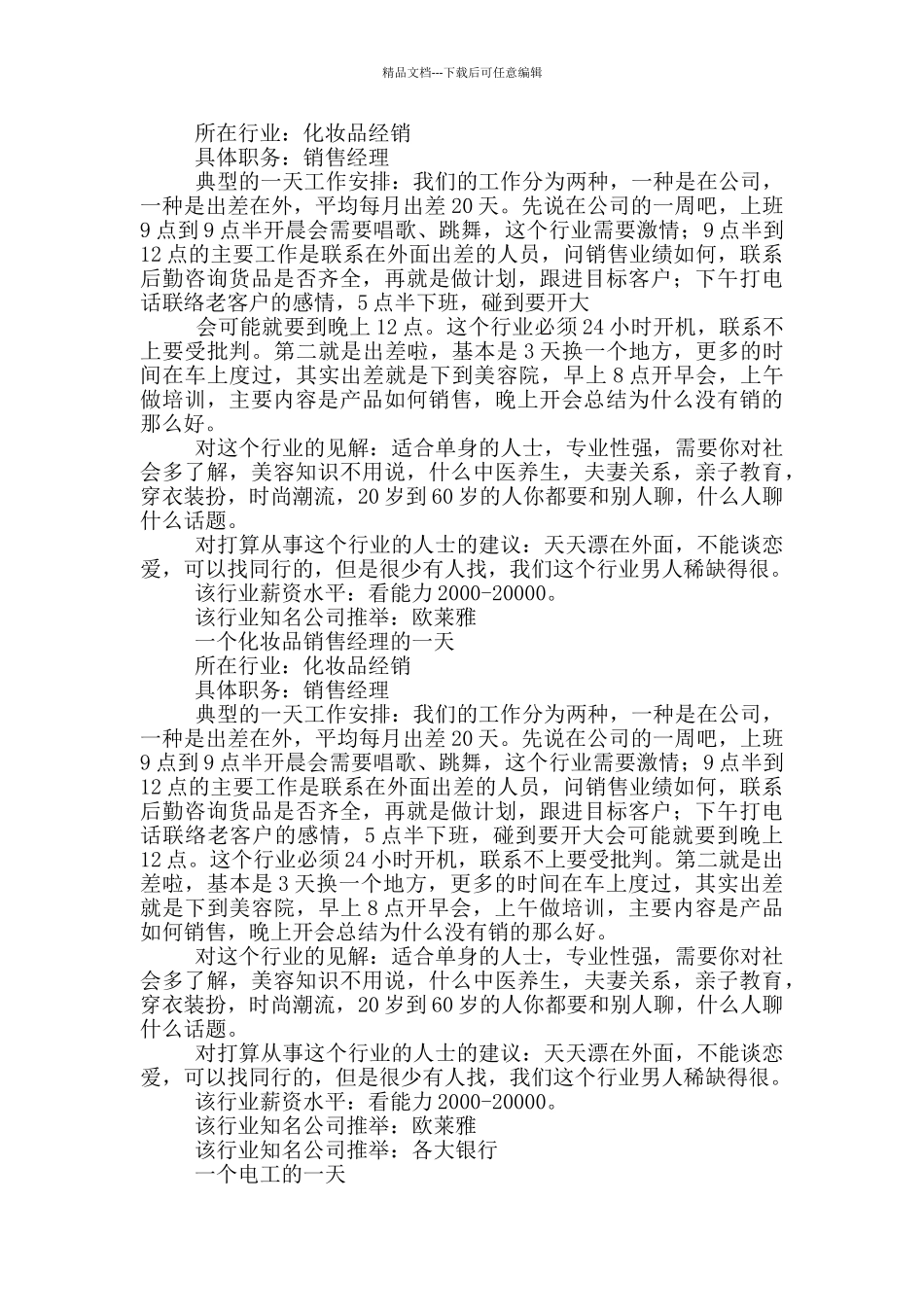 各行各业先进事迹_第2页