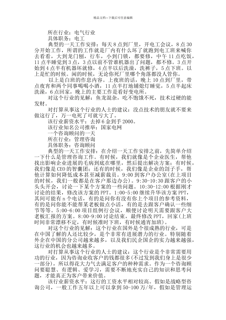 各行各业先进事迹_第3页