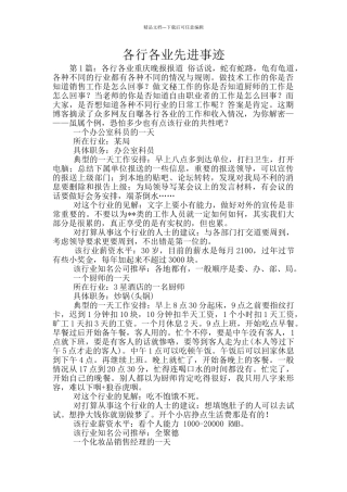 各行各业先进事迹