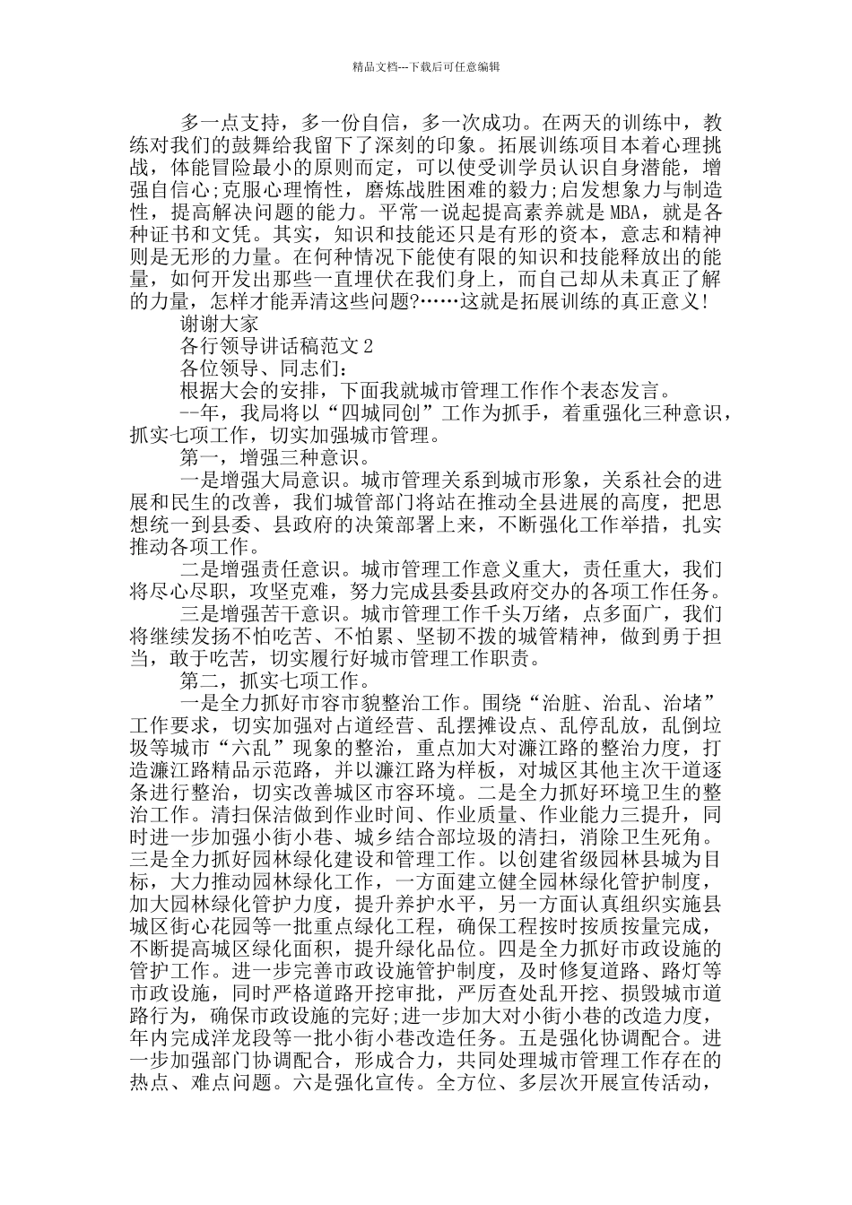 各行领导讲话稿范文五篇_第2页