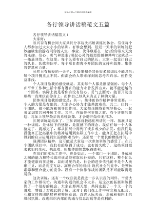 各行领导讲话稿范文五篇