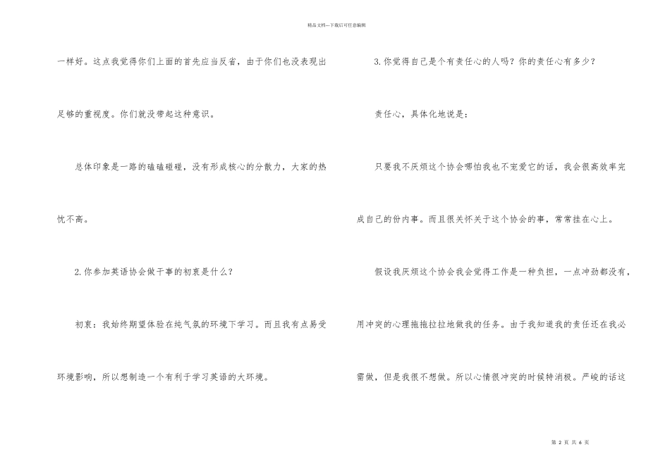 各部门干事调查报告_第2页