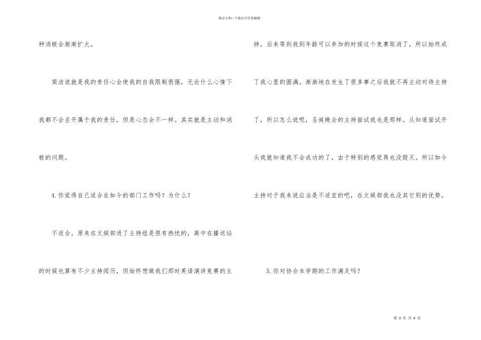 各部门干事调查报告_第3页