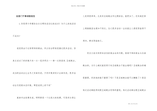 各部门干事调查报告