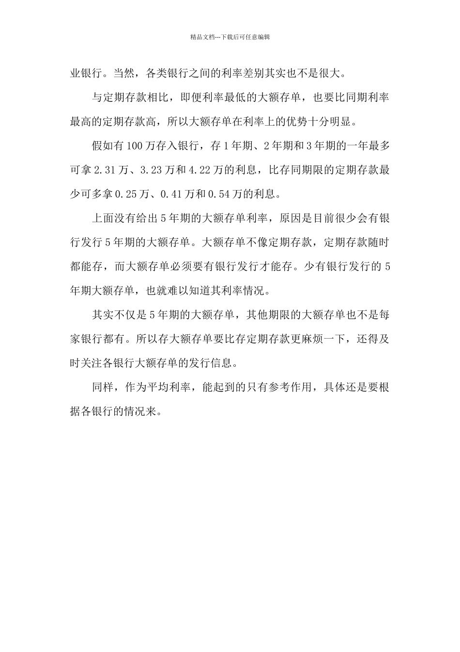 各银行定期存款利率2024年一览表_第3页