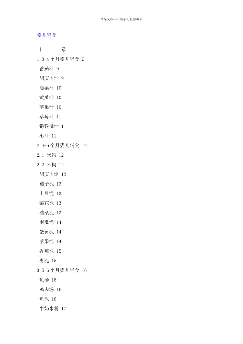 各阶段婴儿辅食做法大全_第1页