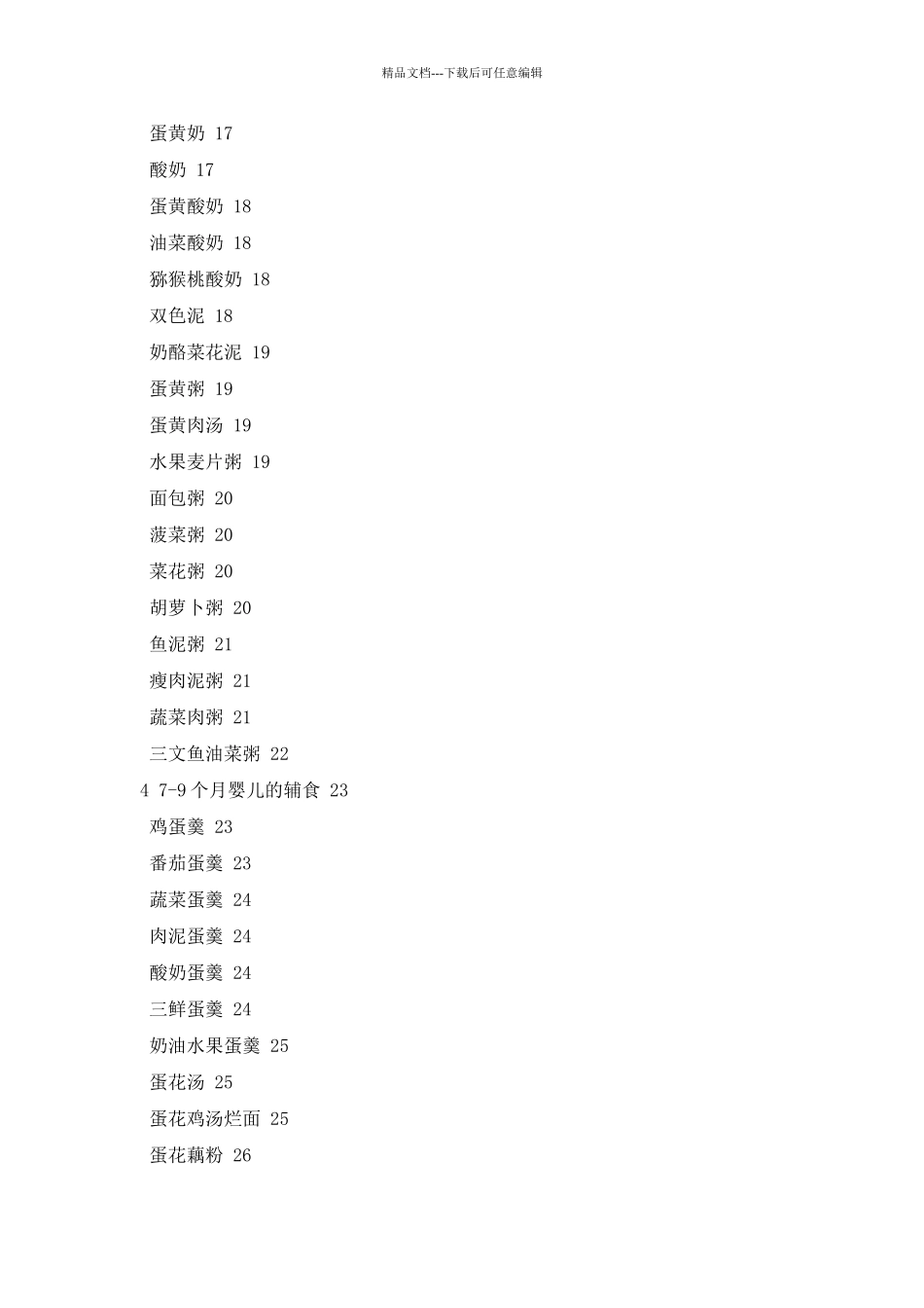 各阶段婴儿辅食做法大全_第2页