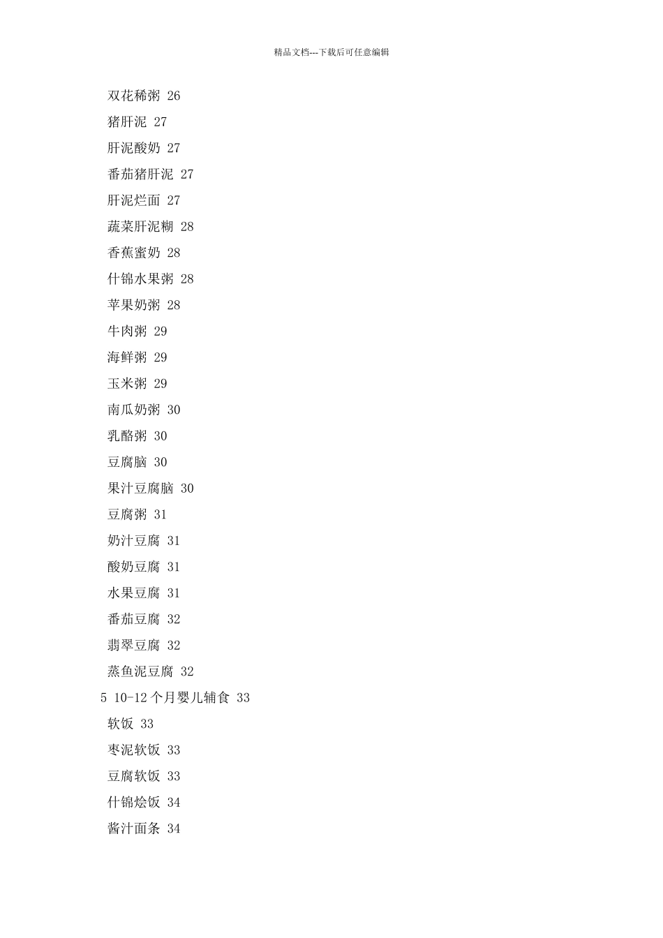 各阶段婴儿辅食做法大全_第3页