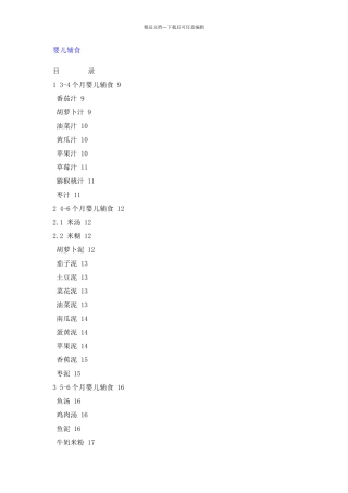 各阶段婴儿辅食做法大全