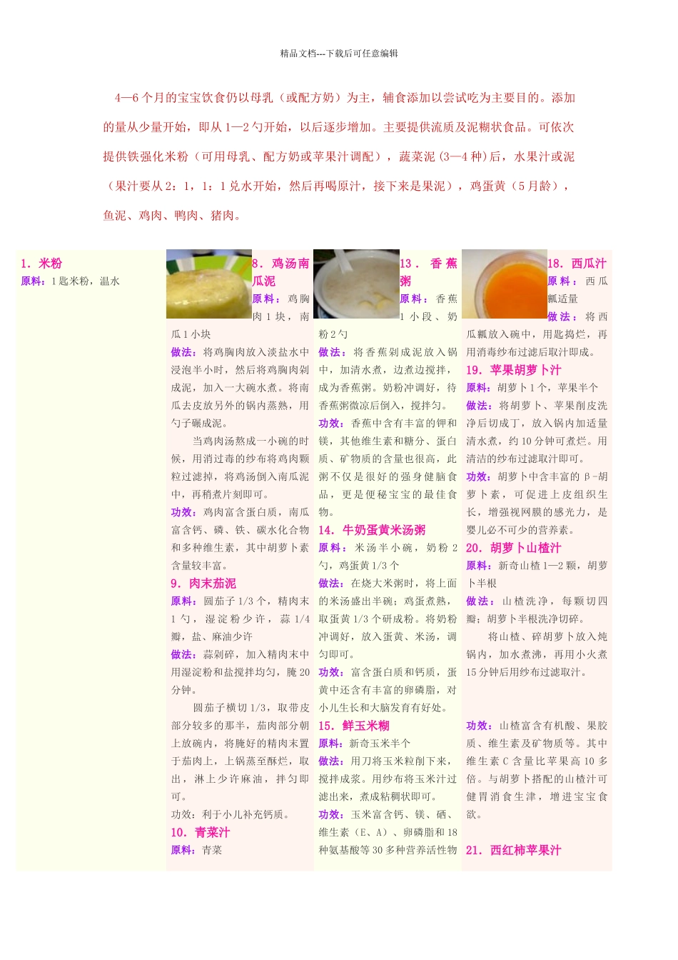 各阶段宝宝辅食大全_第1页