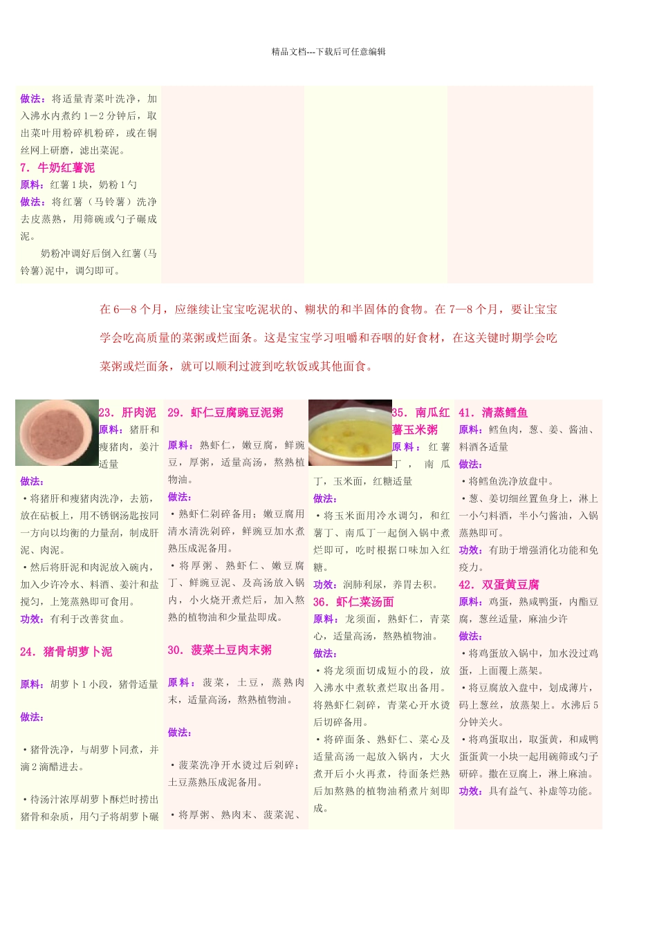 各阶段宝宝辅食大全_第3页