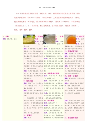 各阶段宝宝辅食大全