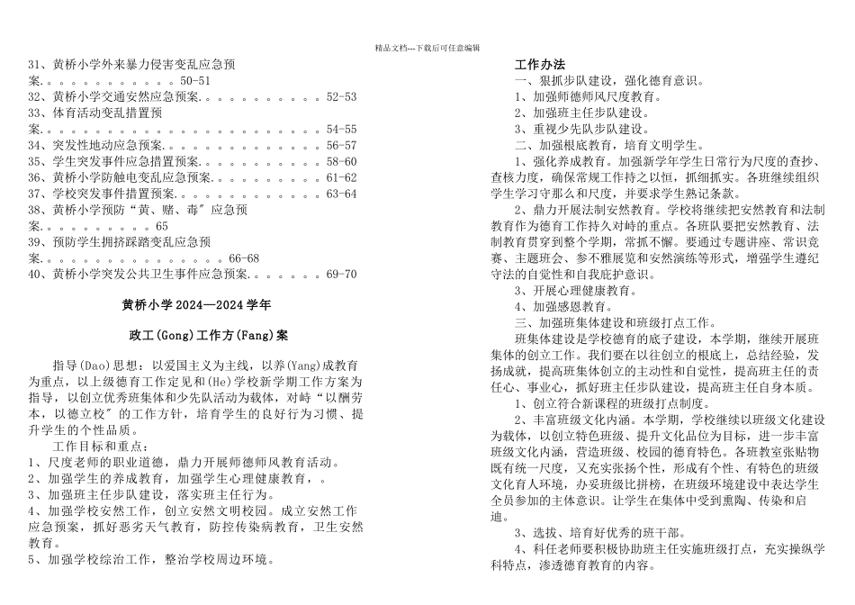 各项制度和应急预案汇编_第2页