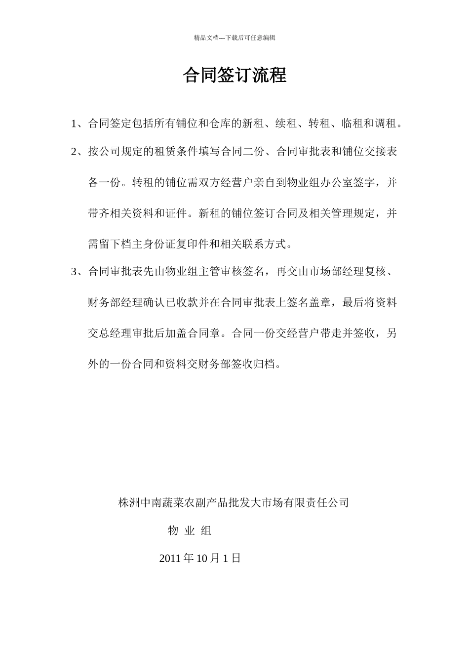 各项工作流程_第1页