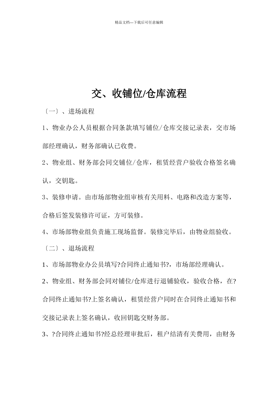 各项工作流程_第2页