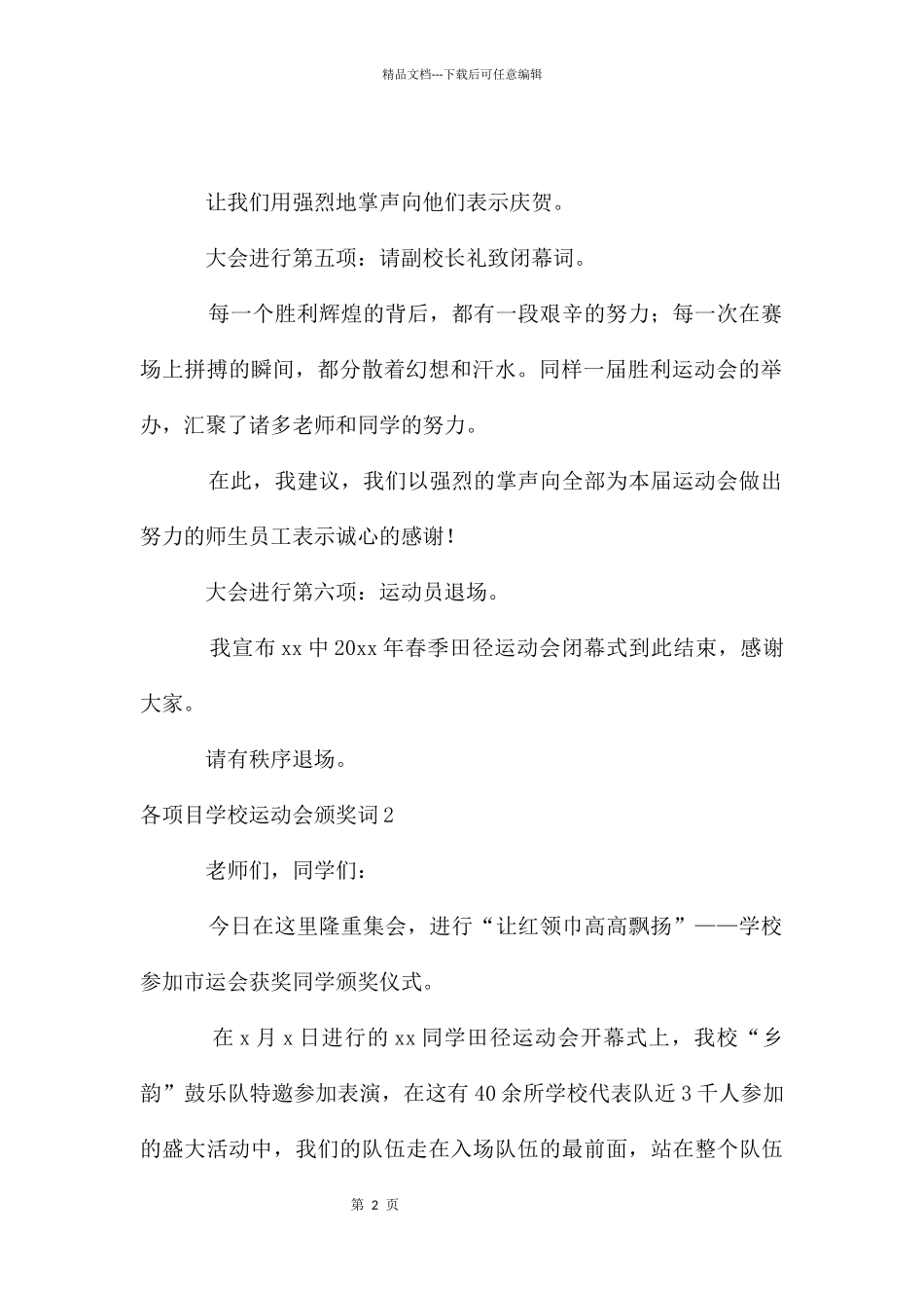 各项目初中运动会颁奖词_第2页