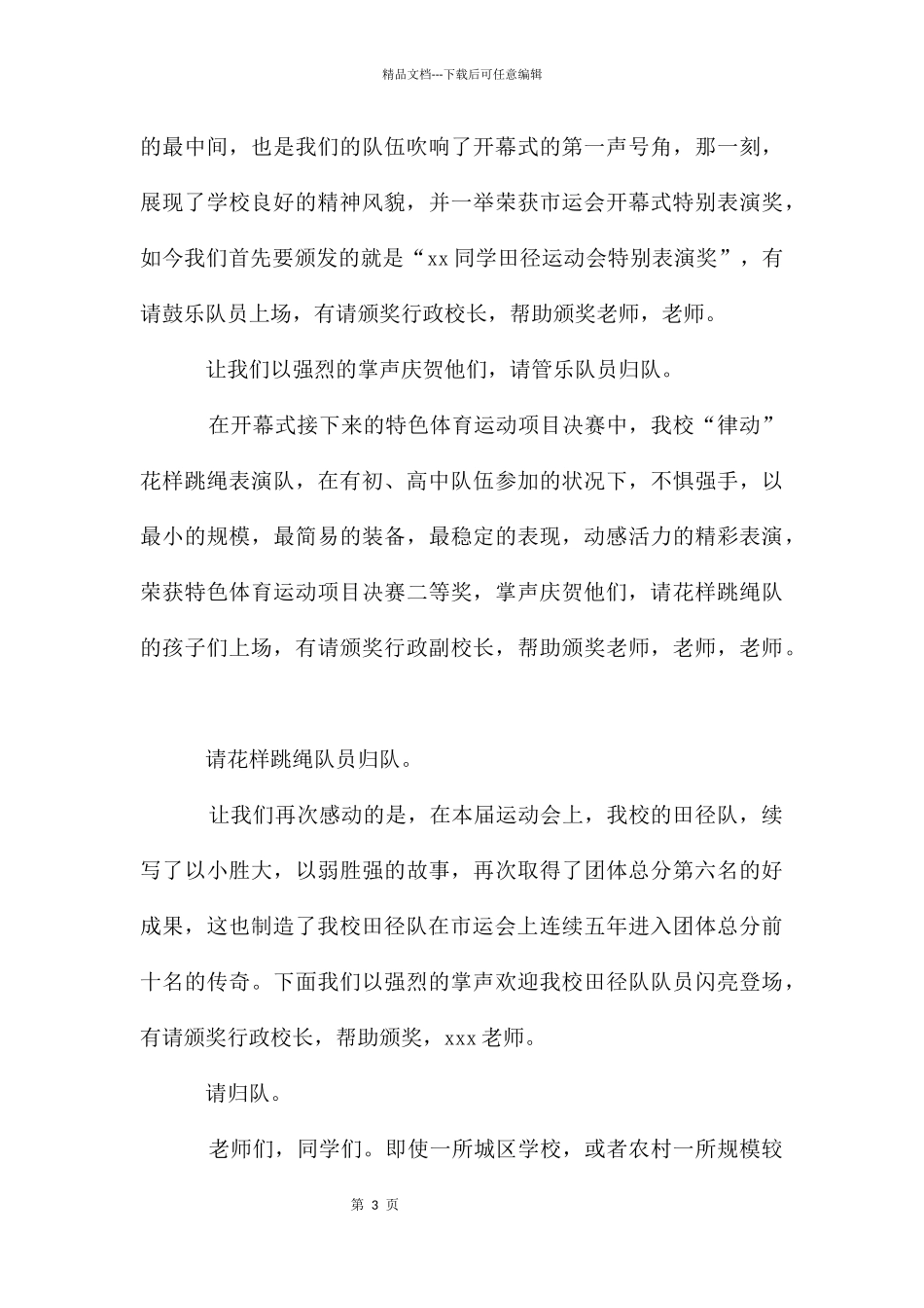 各项目初中运动会颁奖词_第3页