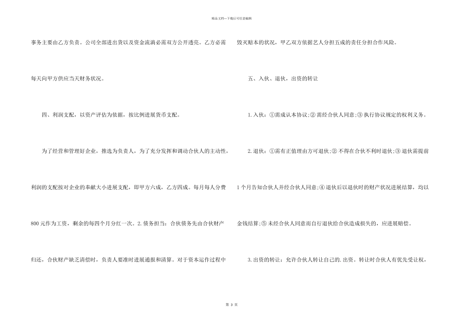 合伙人协议模板_第2页