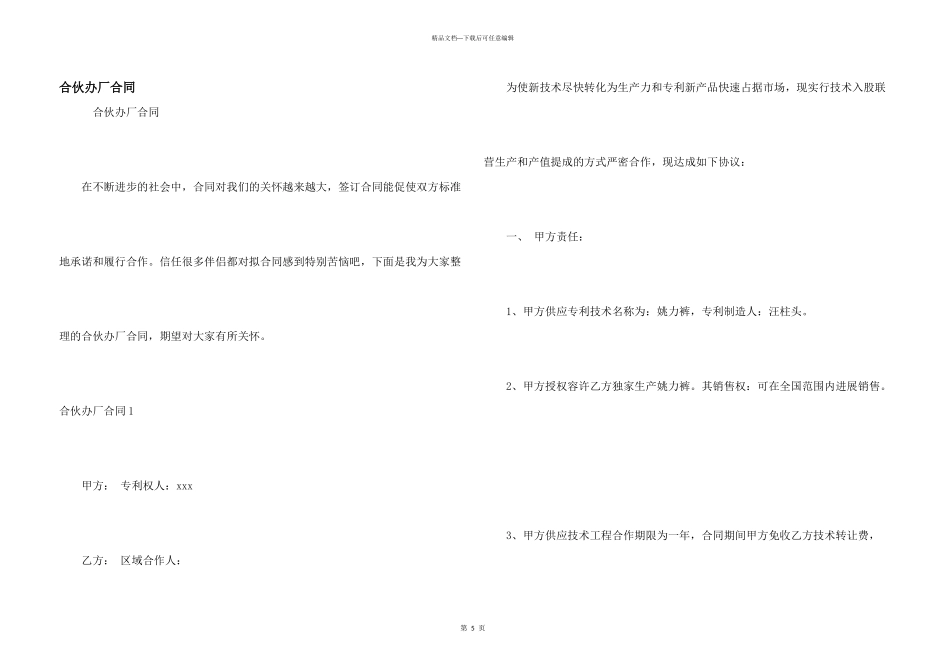 合伙办厂合同_第1页