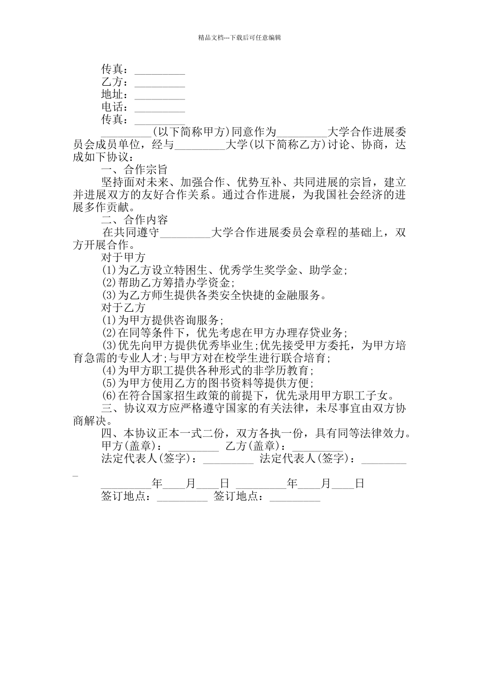 合伙协议书优秀范本_第3页