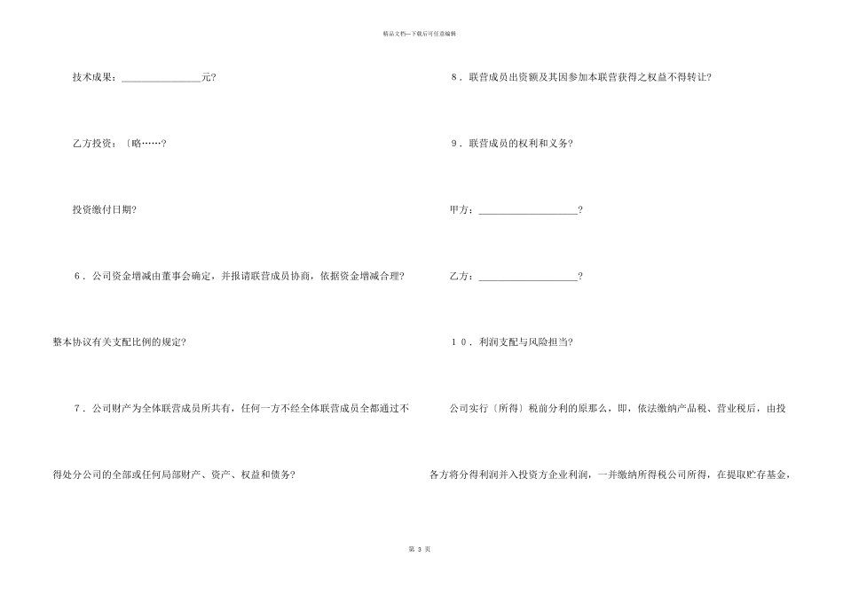 合伙协议书合集6篇_第3页