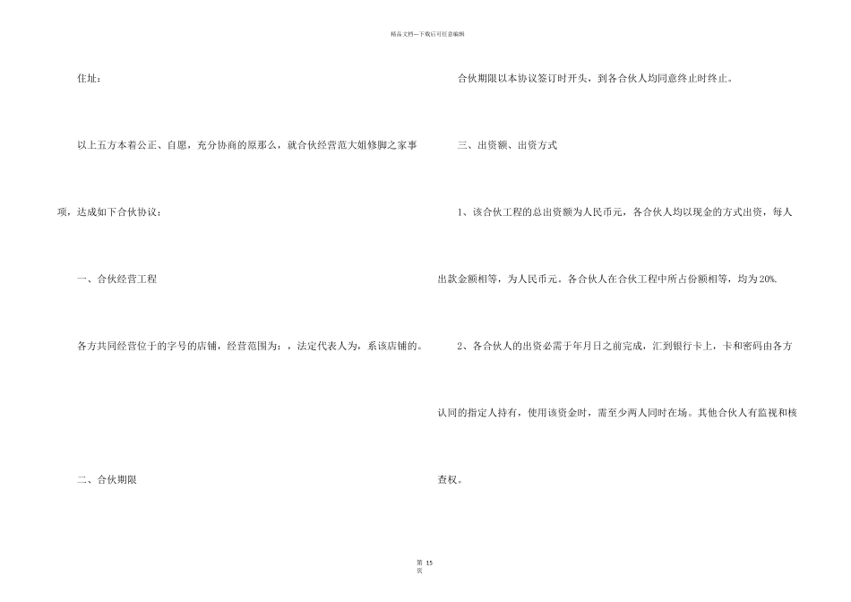 合伙协议合同汇总5篇_第2页