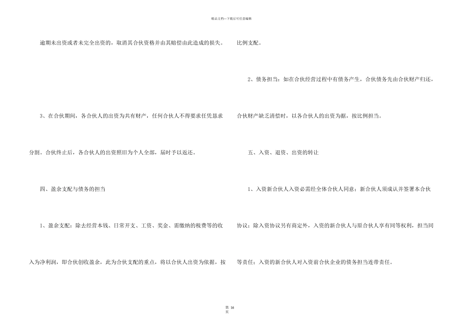 合伙协议合同汇总5篇_第3页