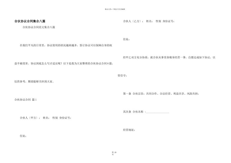 合伙协议合同集合八篇_第1页