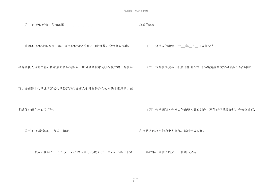 合伙协议合同集合八篇_第2页