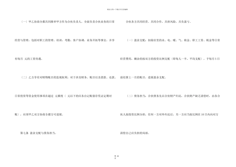 合伙协议合同集合八篇_第3页