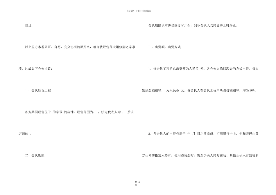 合伙合同合集7篇_第2页