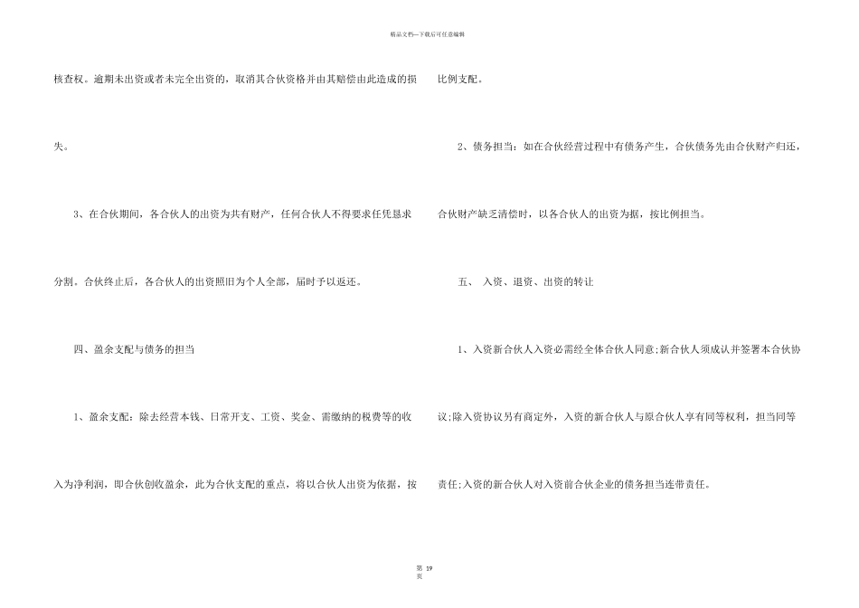 合伙合同合集7篇_第3页