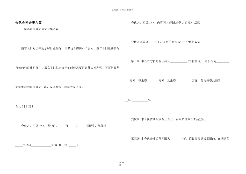 合伙合同合集八篇_第1页