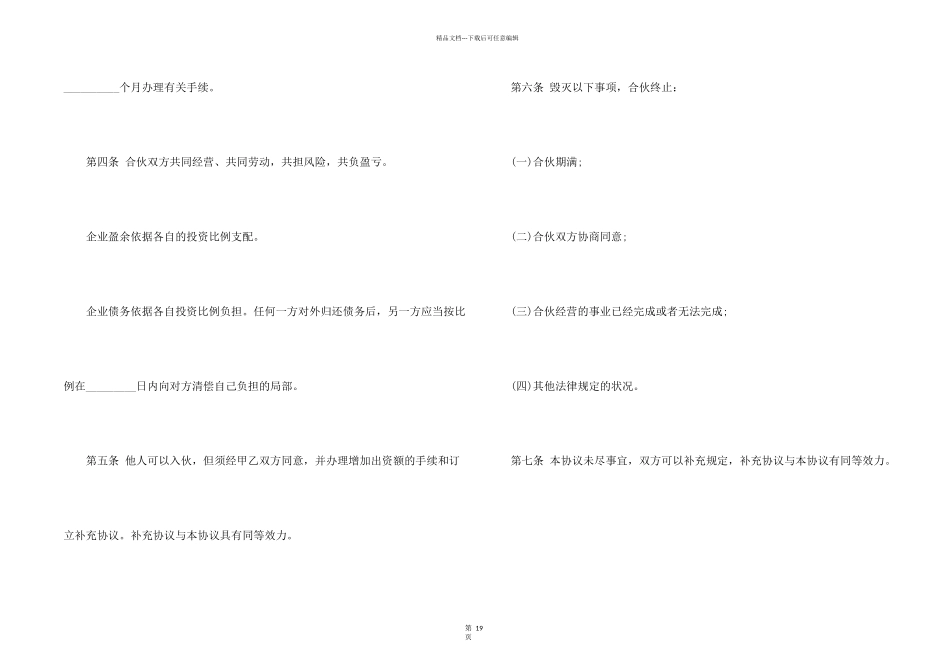 合伙合同合集八篇_第2页