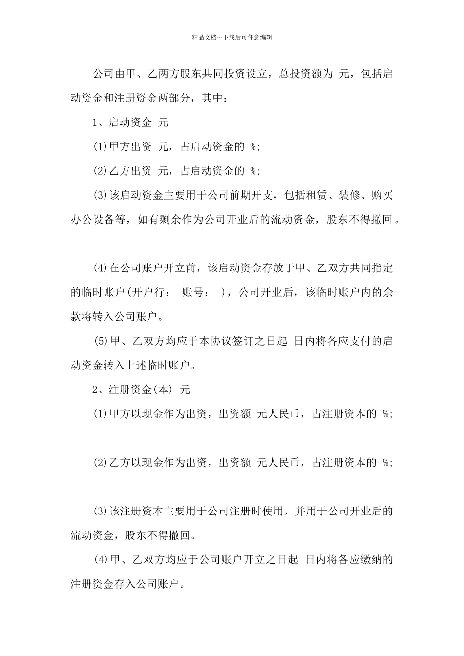 合伙合同模板10篇_第2页