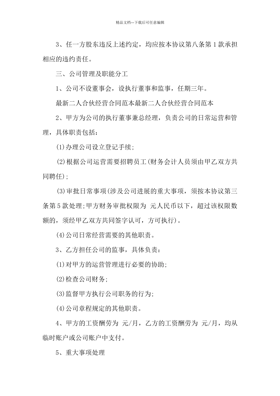 合伙合同模板10篇_第3页