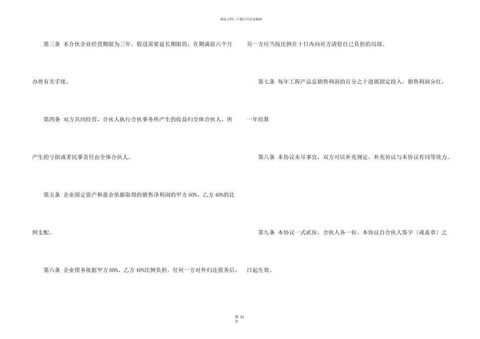合伙合同模板锦集10篇_第2页