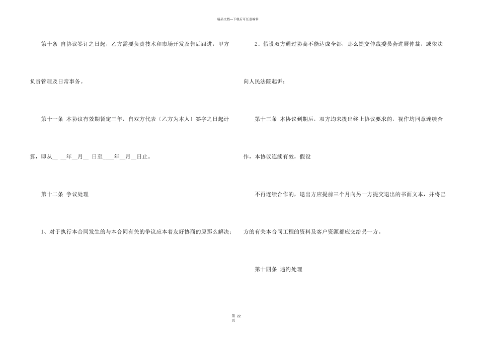 合伙合同模板锦集10篇_第3页