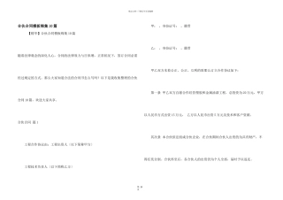 合伙合同模板锦集10篇