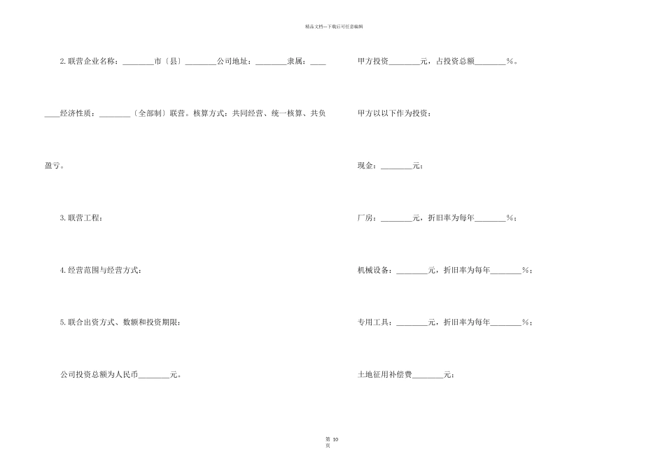 合伙合同模板汇总5篇_第2页