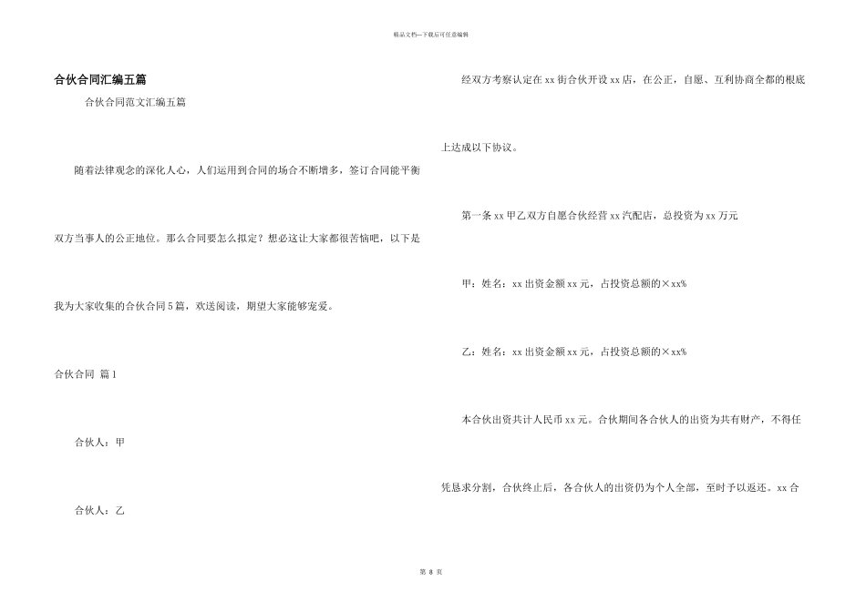 合伙合同汇编五篇_第1页