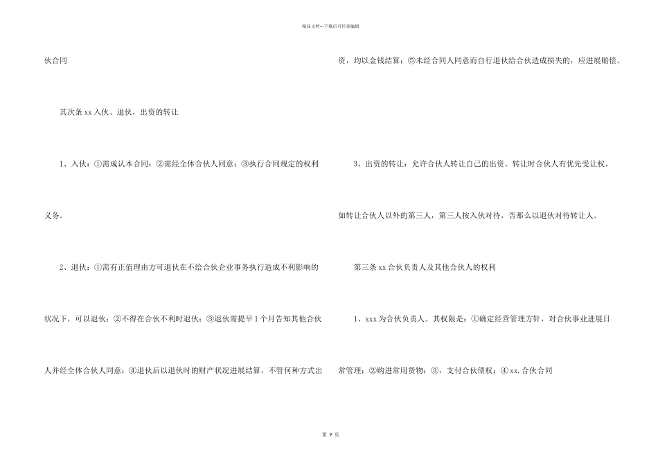 合伙合同汇编五篇_第2页