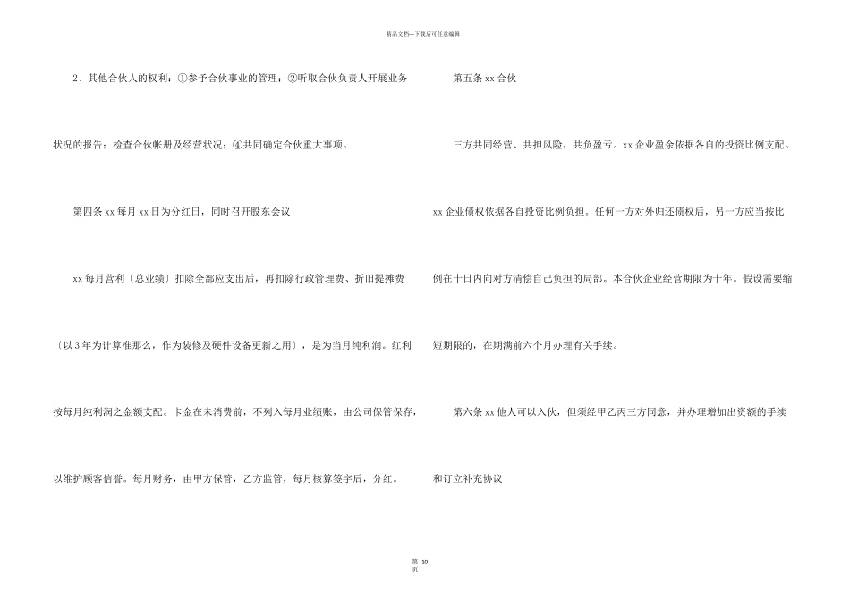 合伙合同汇编五篇_第3页