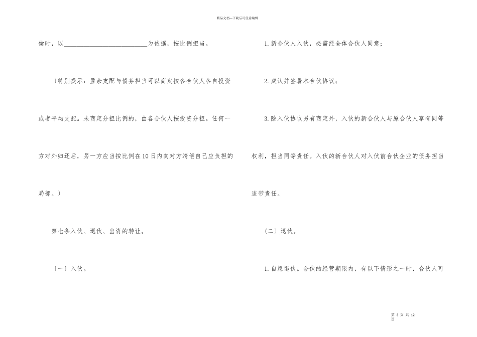 合伙合同范本模板_第3页