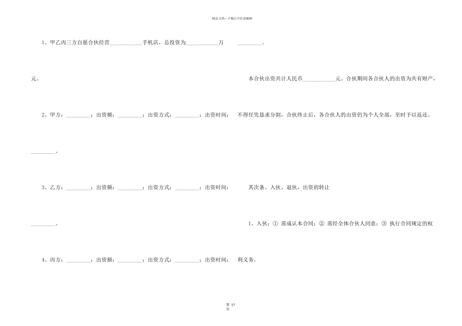 合伙合同集合七篇_第2页