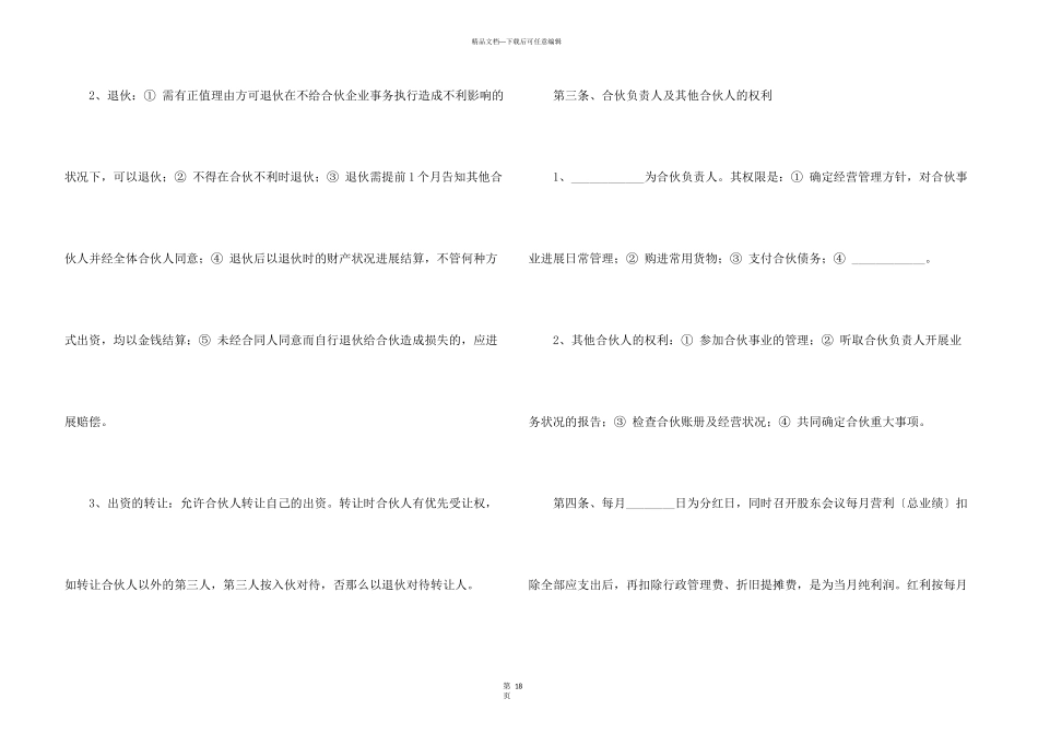 合伙合同集合七篇_第3页