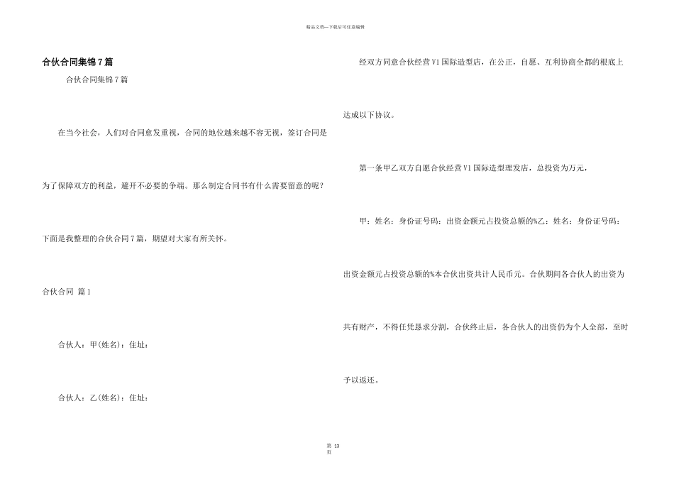 合伙合同集锦7篇_第1页
