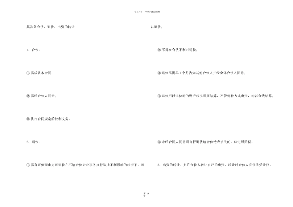 合伙合同集锦7篇_第2页
