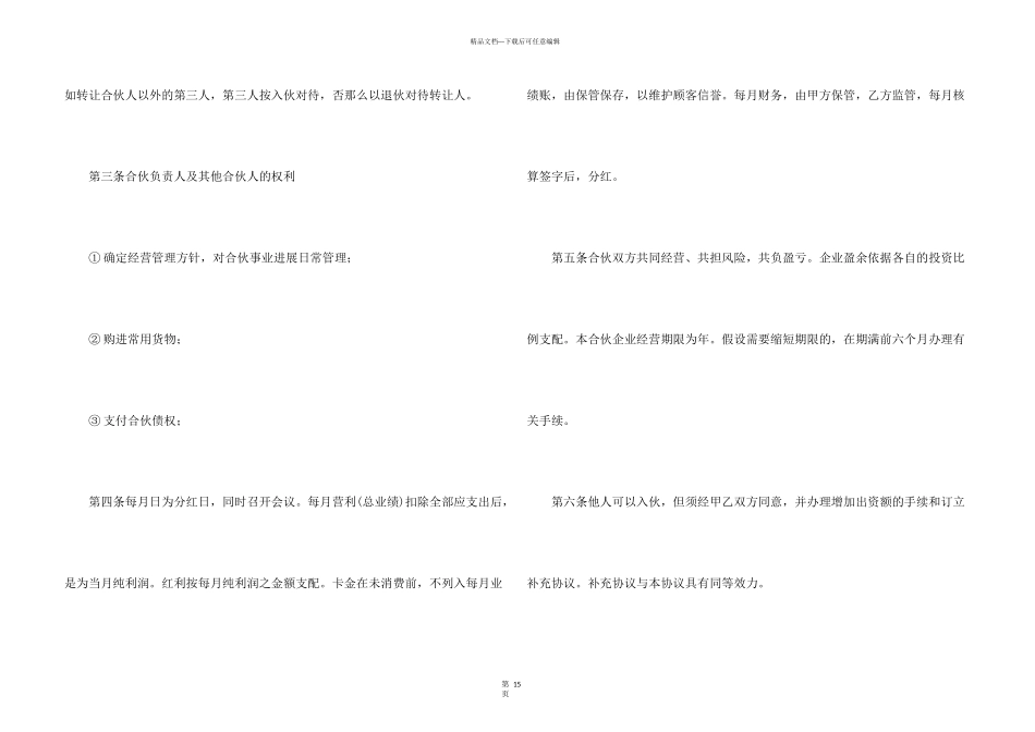 合伙合同集锦7篇_第3页